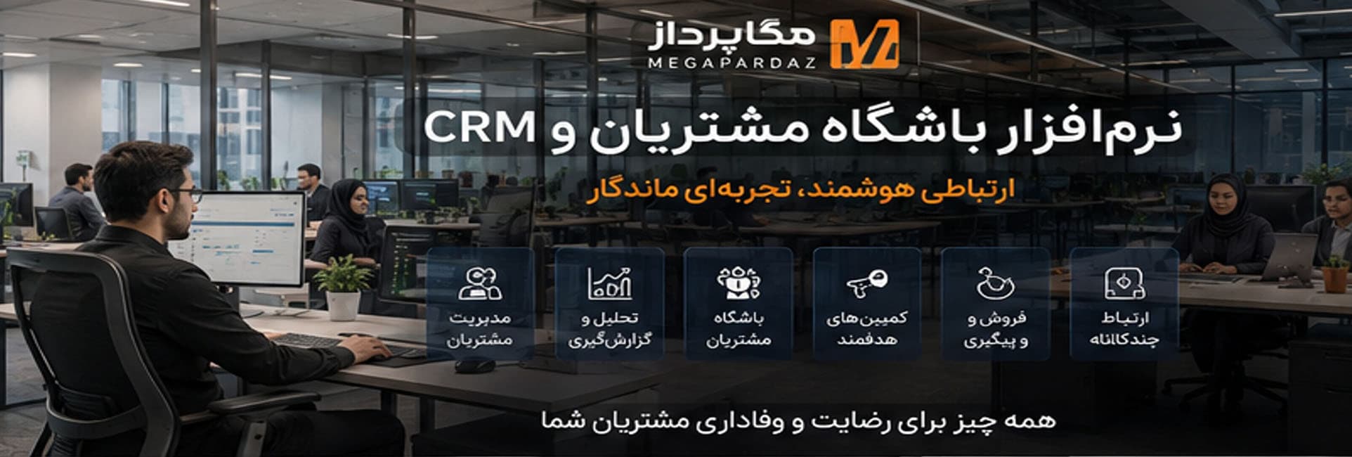 CRM